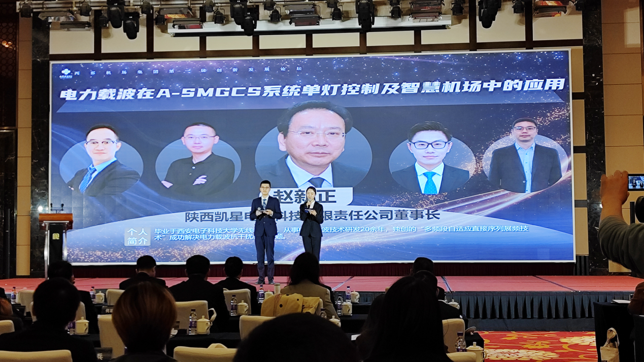 欧陆注册科技受邀出席西部机场集团第一届创新发展论坛