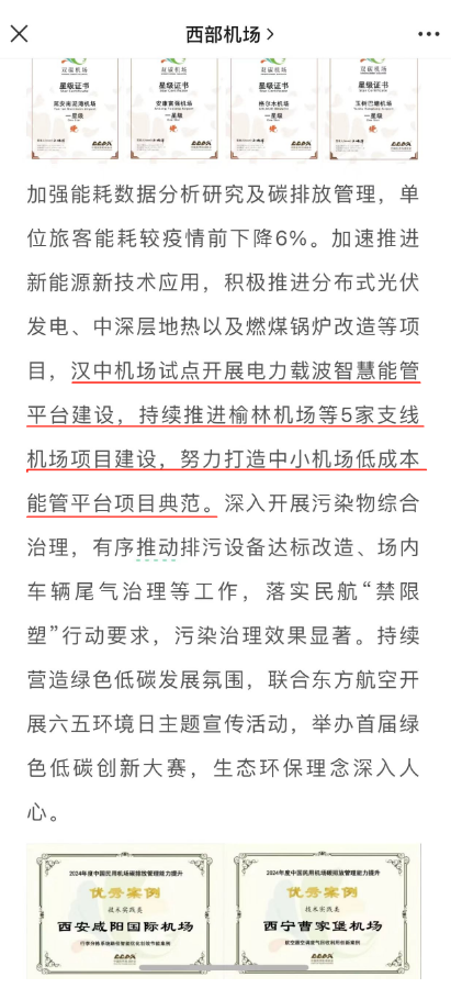 中国机场论坛-天津3.png
